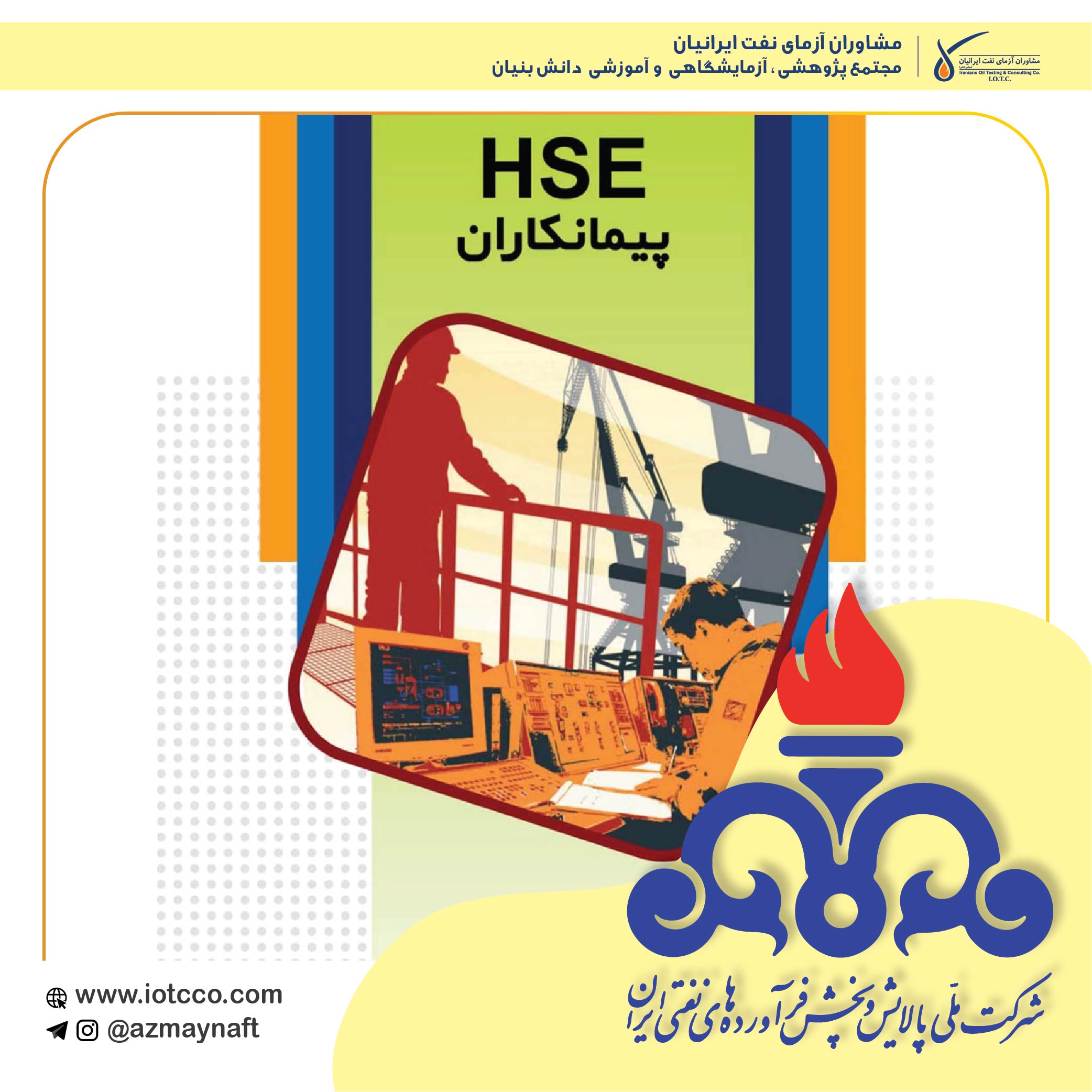 HSE پیمانکاران