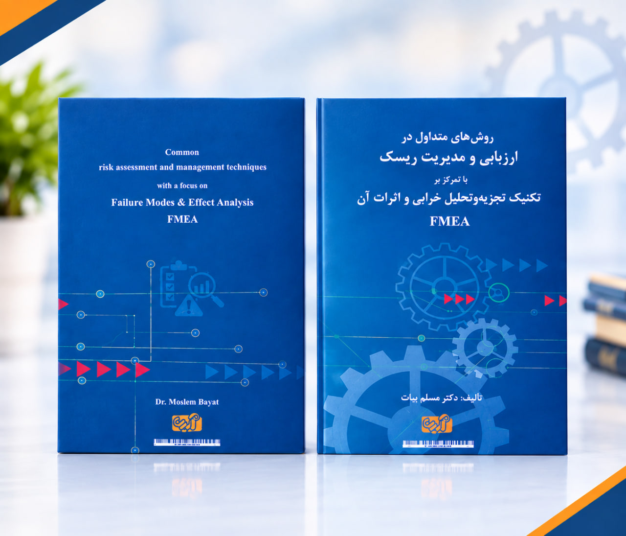 روش‌های متداول ارزیابی و مدیریت ریسک با تمرکز بر تکنیک تجزیه‌وتحلیل خرابی و اثرات آن FMEA