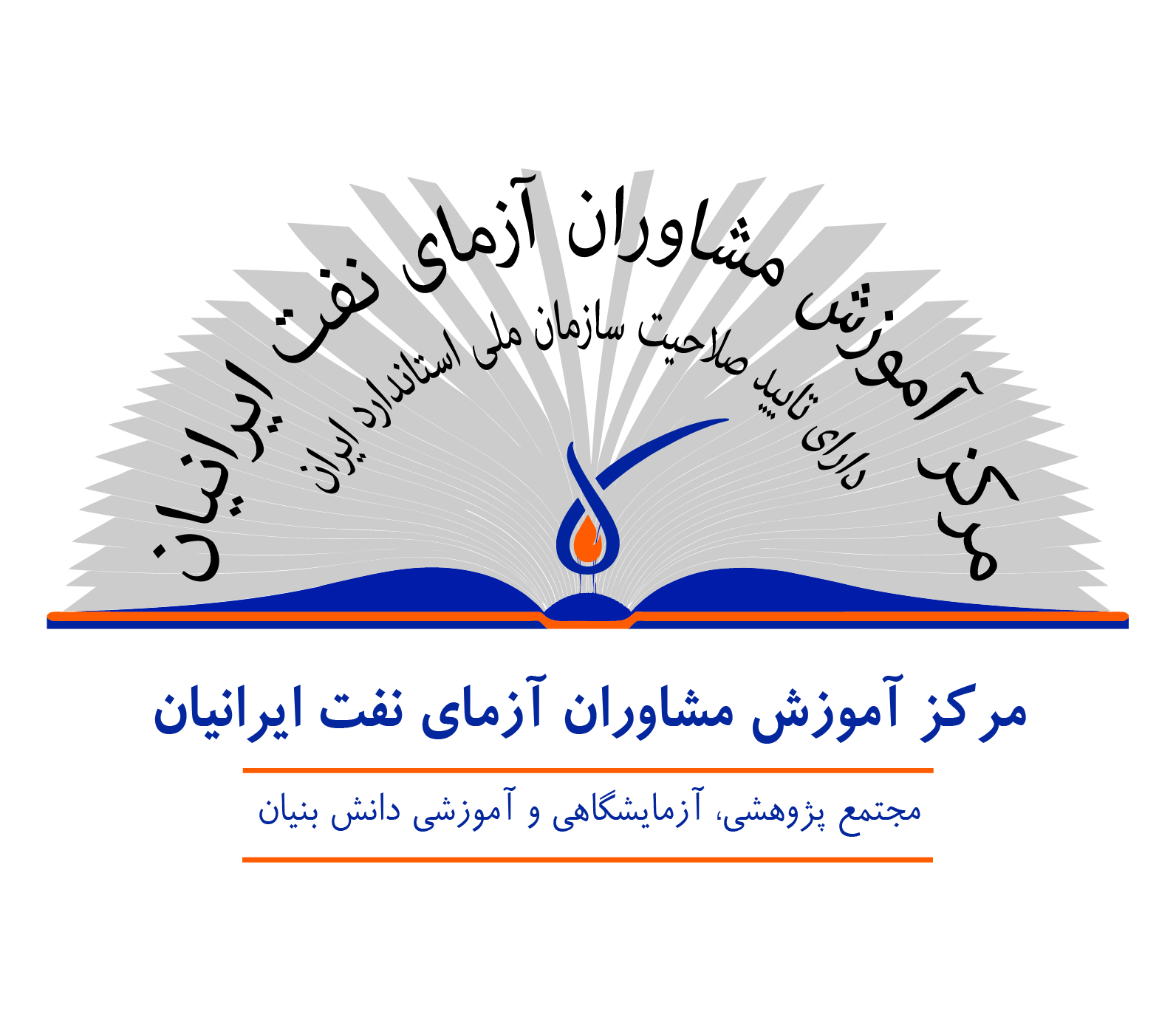 مرکز آموزش همکار سازمان ملی استاندارد ایران