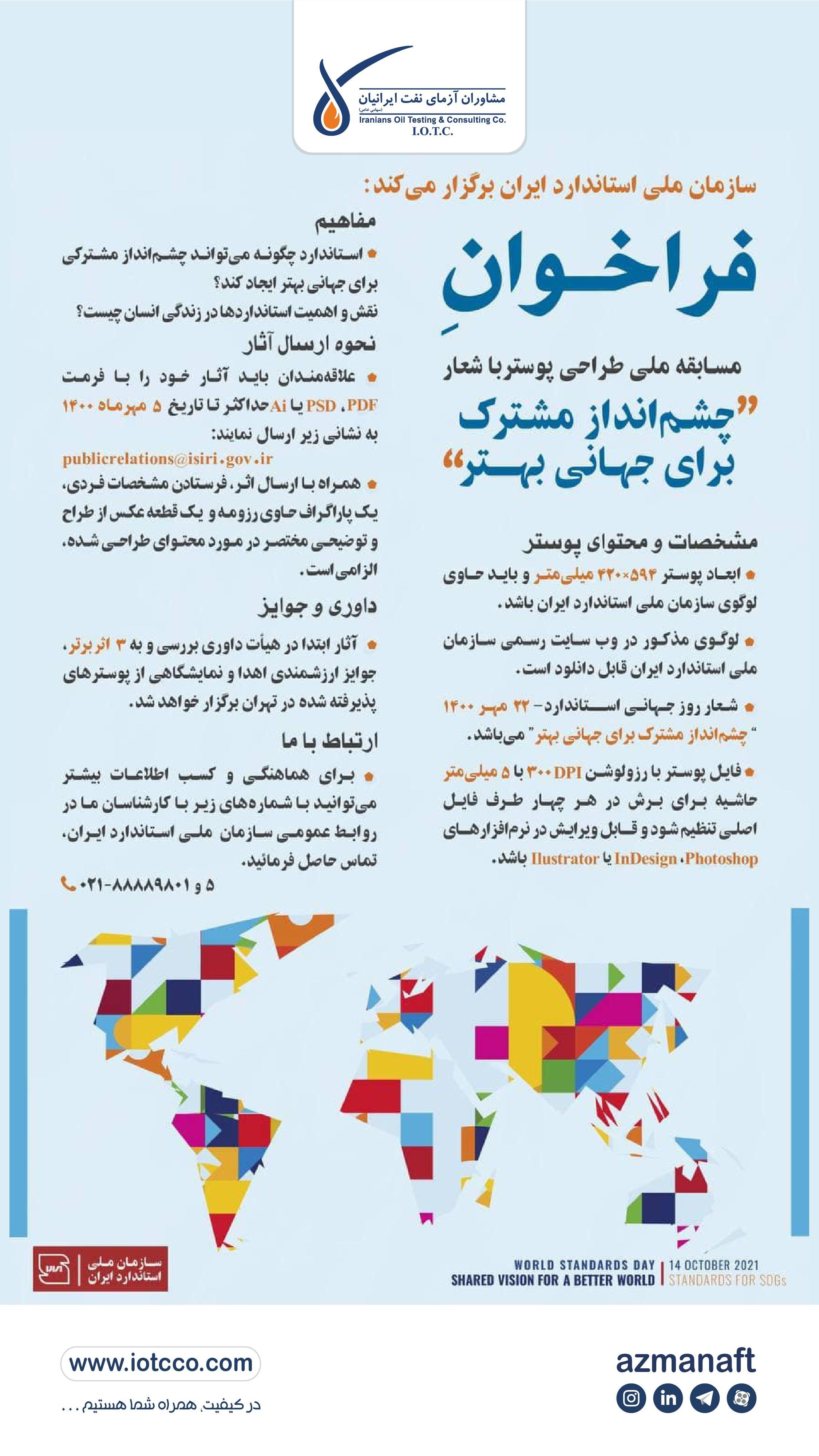 مسابقه ملی طراحی پوستر با شعار چشمانداز مشترک برای جهانی بهتر