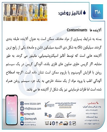 آلاینده ها   Contaminants