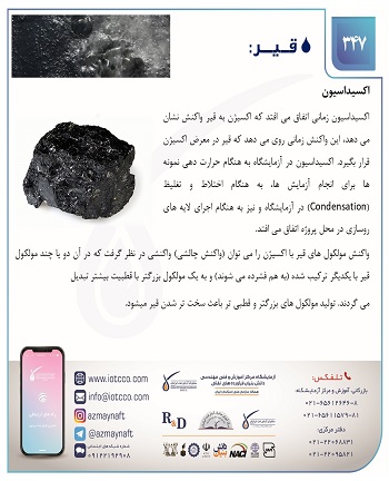 اکسیداسیون یک