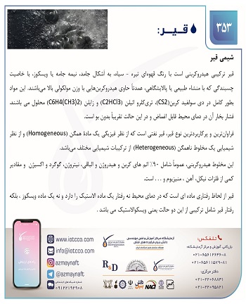 شیمی قیر