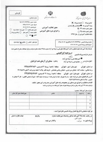 پروانه تاسیس آموزشگاه فنی و حرفه ای آزاد